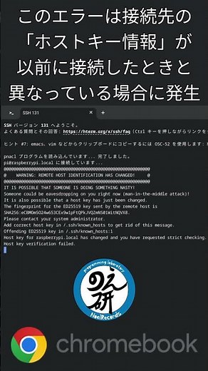 Chromebookでssh接続できなくなった場合（/.ssh/known_hostsどこ？)