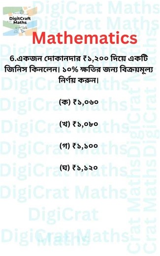10% Loss Problem | Find the Selling Price When Cost Price is ₹1,200 #maths