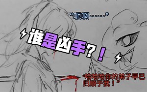 【白修_Byxiu】白修人设故事背景手书 进来帮师尊查明真凶