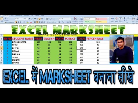 How to Make Marksheet in Excel in Hindi - एमएस एक्सेल में मार्कशीट कैसे बनाएं? | Marksheet in Excel