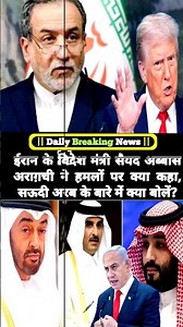 ईरान के विदेश मंत्री सैयद अब्बास अराग़ची ने हमलों पर क्या कहा, सऊदी अरब के बारे में क्या बोलें?