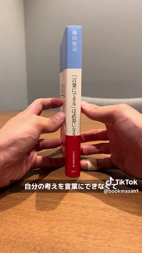 言語化が上手くなる本5選