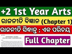 +2 first year political science chapter 1 | political theory an introduction explain in odia