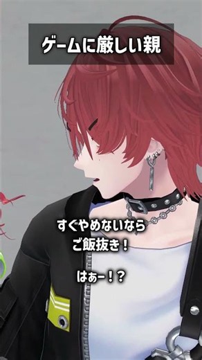 Strict Parents When It Comes to Gaming #VRChat #Shorts