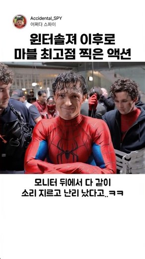 이 장면 하나 찍으려고 스태프들이 단체로 매달린 이유 ㅋㅋ #spidermanbrandnewday