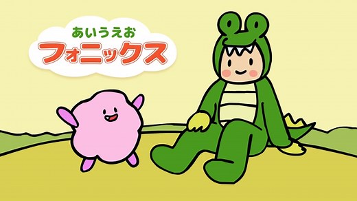 『あいうえおフォニックス』あぅ　ou ow