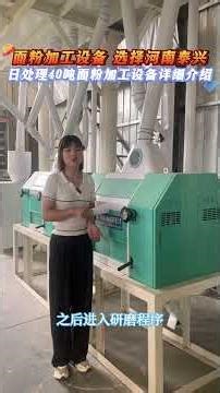 30-40 ton wheat flour milling production line 小麦制粉生产线
