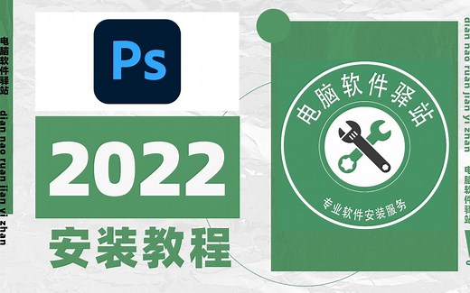 全网最简单教程！Adobe Photoshop2022最新版安装教程（附全系列安装包）
