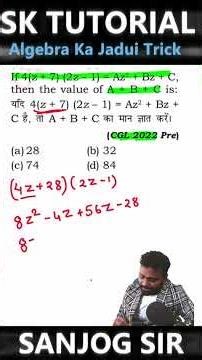 #7 "Algebra का धमाकेदार Trick | SSC CGL 2026 | SK Tutorial" #sktutorial #sanjogsir #nagpur