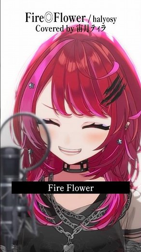 Rock Vsingerが「Fire◎Flower / halyosy」本気で歌ってみた！【宙月ティラ】