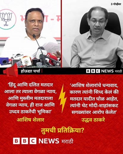 83K views · 1.1K reactions | आमदार भाजप नेते आशिष शेलार यांनी पत्रकार...