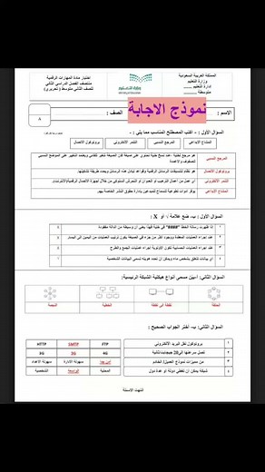 اختبار مهارات رقمية ثاني متوسط - نماذج وتقسيم الدرجات