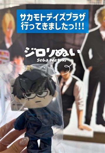 サカモトデイズプラザ 購入品紹介と特典レビュー