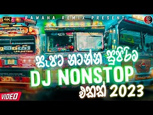 Bus Dj 2023 | Bus Dj Nonstop 2023 | Dance Nonstop Sinhala | Bus Dj Song 2023 | Bus Nonstop Sinhala