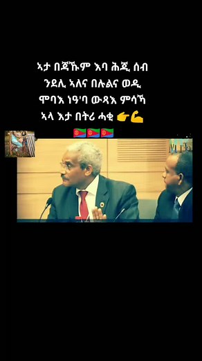 Reality of Eritrean Refugees: A Call for Truth
