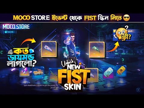 New Fist Skin Moco Store Event || New Moco Store Event Unlock || FF New Event | Free Fire New Event