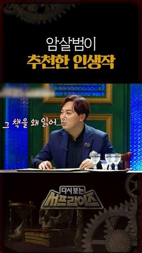 모든 사람이 이 책을 읽어야 한다? #서프라이즈