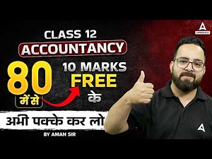 Class 12 Accounts One-Shot Revision And Practice Session | Class 12 Accounts PYQ By Aman Sir