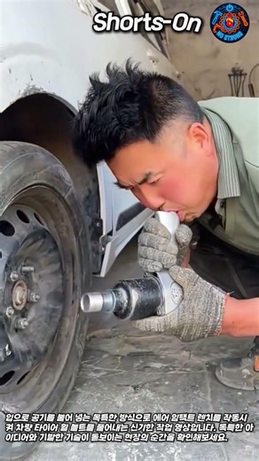 에어 임팩트 렌치를 입으로 작동시켜 타이어 휠 볼트 풀기 #worker #process #impactwrench #automotive #diy