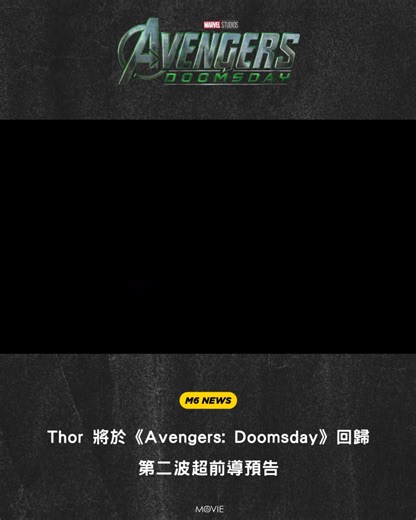 10K views · 42 reactions | 【헺ퟲ 헻헲현혀】Thor 正式回歸 《Avengers: Doomsday》...