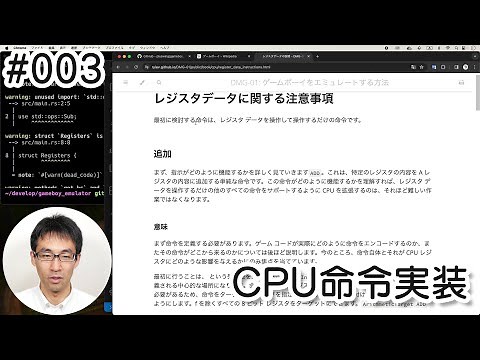 【ゲームボーイエミュレータ作る！】#003 はじめてのCPU命令実装