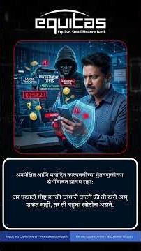 How AI Voice & Video Scams Are Targeting You- Marathi | Equitas
