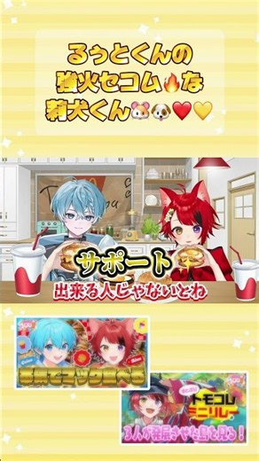 るぅとくんの強火セコム🔥な莉犬くん🐶❤️【#すとぷり100時間生配信/#るぅとくん/#莉犬くん/#ころんくん/#るぅりーぬ/#すとぷり/#shots】