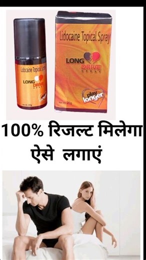 सेक्स टाइमिंग बढ़ाने के लिए कैसे इस्तेमाल करें😱😱😱##