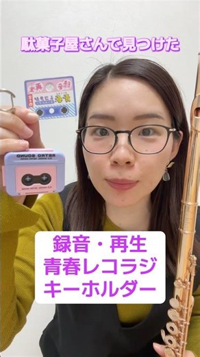 [Verification] Can you record musical instrument sounds using toys from a candy store? #Flute #To...
