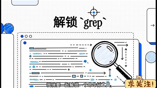 Linux命令之grep