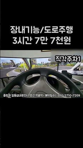 서부운전면허시험장 장내기능 시험 2종보통 직각주차1 2025년 10월