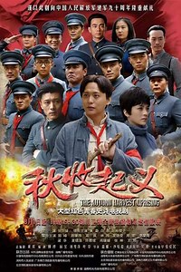The Autumn Harvest Uprising (2017) - TV Show