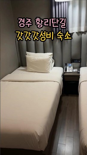 경주여행 숙소추천 가성비 황리단길 무료조식 포베르타 호텔 #경주여행 #숙소 #가성비 #조식 #경주숙소 #황리단길 #루프탑 #안마의자