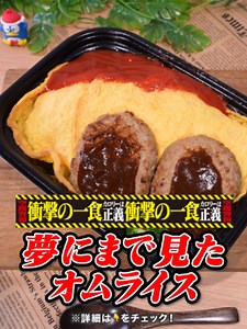 巨大オムライス 夢を叶えるデカ盛りレポート｜税込¥1,402