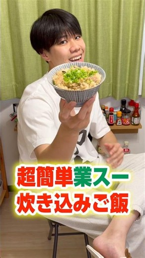 業スー食材だけで作る！簡単鶏炊き込みご飯