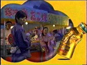 懐かしいCM ハウス食品「ウコンの力」