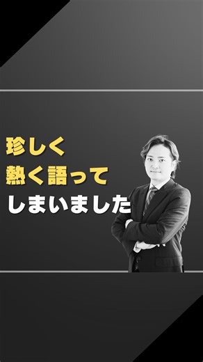 林社長【令和の虎】&【FCチャンネル】 | 珍しく熱く語ってしまいましたwww ◇◇自己紹介◇◇ 〇大学2年時に武田塾を設立 〇起業して8年間直営2校舎で年商1億円 〇FC化8年で400校舎年商100億 〇現在はFCチャンネルを通じてFC本部のお手伝いをしています＼(^o^)／ 他にも、、、 ・令和の虎に出演... | Instagram