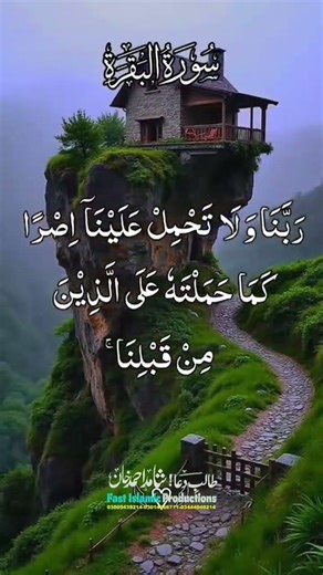 Surah Al-Baqarah سورة البقرة #tilawat #alquran #viralvideo #islamicproductions #quran