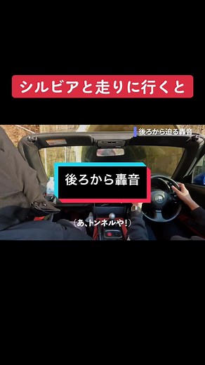 シルビア2台とツーリングしたらいろんな音がして面白かった件