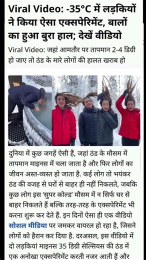 seet lahar song short video# -35 degree# tranding short video # news 📰 short # short video#