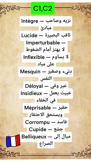 mots en français niveau c1, vocabulaires C1 c2 #viralreels #french