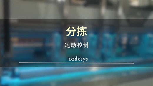 #automation #automationequipment #electric #programing #codesys