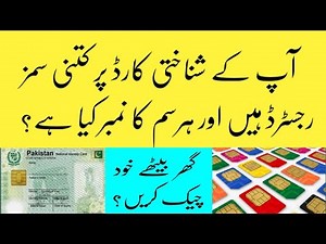 How to Check all Sim Numbers Registered on my CNIC/How to check how many sims are registered on CNIC