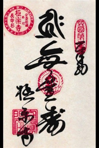 四国八十八カ所巡礼総集編｜一番～五番札所 心を癒す巡礼の旅