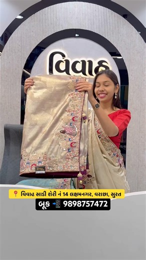 સુરત નું નંબર વન કલેક્શન