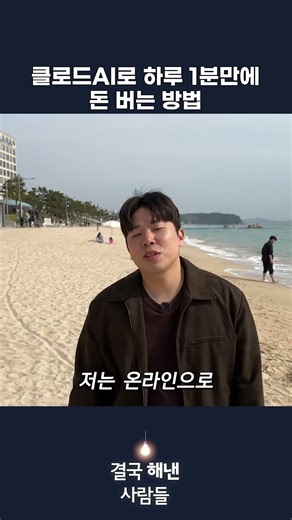 How to make money in 1 minute a day with Claude AI