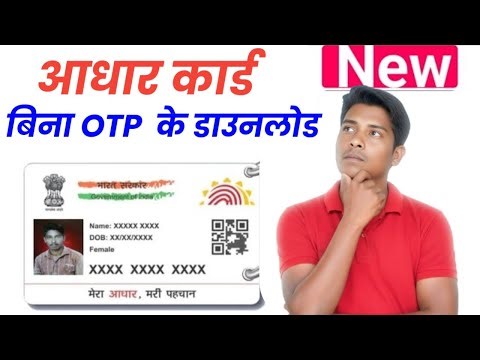 How to Download Aadhaar Card Without OTP | Download Aadhar Without Mobile Number | UIDAI New Tricks