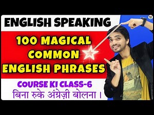 100 Famous English Phrases | Spoken English | Class 6 | Spoken English Course | Speaking Practice