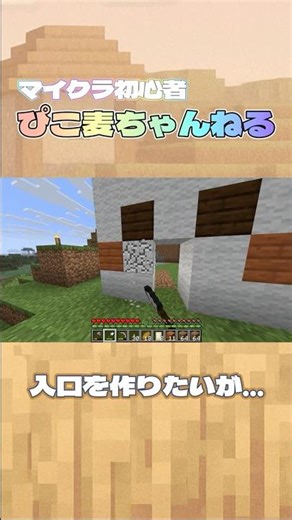 【予告】とってもかわいいウサギ小屋作るぴょん🐰🌾#マイクラ #マインクラフト #minecraft #マイクラ初心者 #初心者 #shorts #コメントありがとう