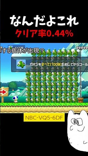 [Mario Maker 2] 200 million Gabon #shorts